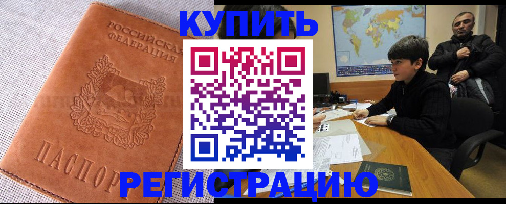 временная регистрация недорого в Дорогобуже