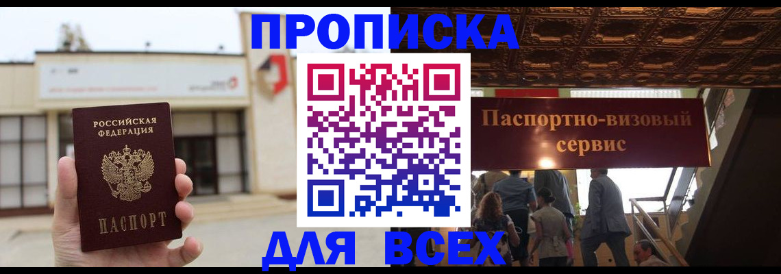 прописка для работы в Дорогобуже