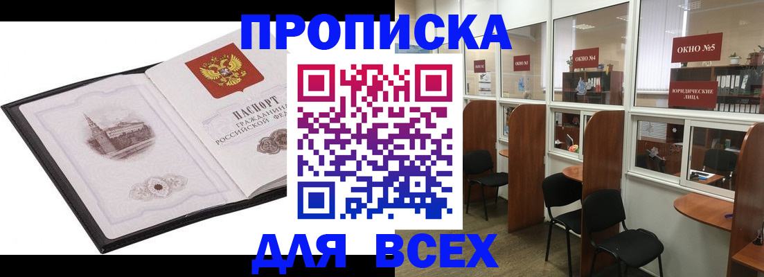 временная регистрация в квартире в Дорогобуже